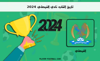 تاريخ ألقاب نادي الفيصلي 2024