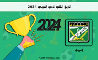 تاريخ ألقاب نادي العربي 2024